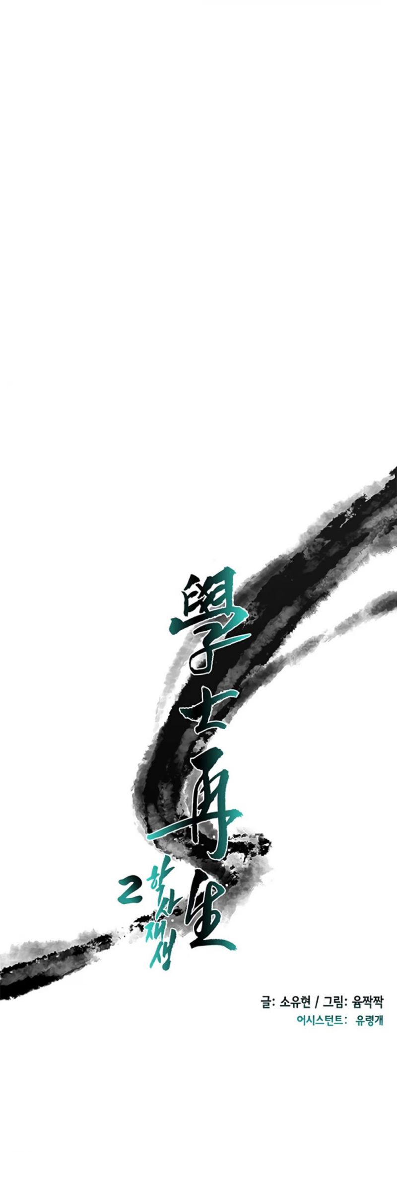 The Scholar's Reincarnation Chapter 152