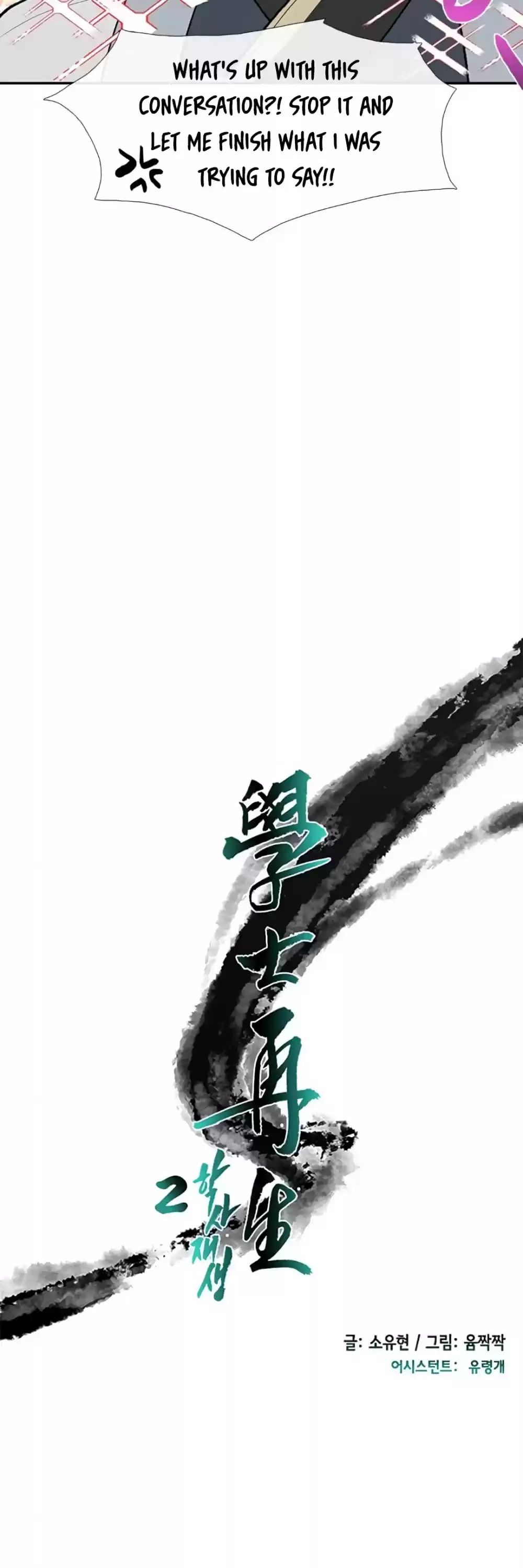 The Scholar's Reincarnation Chapter 154