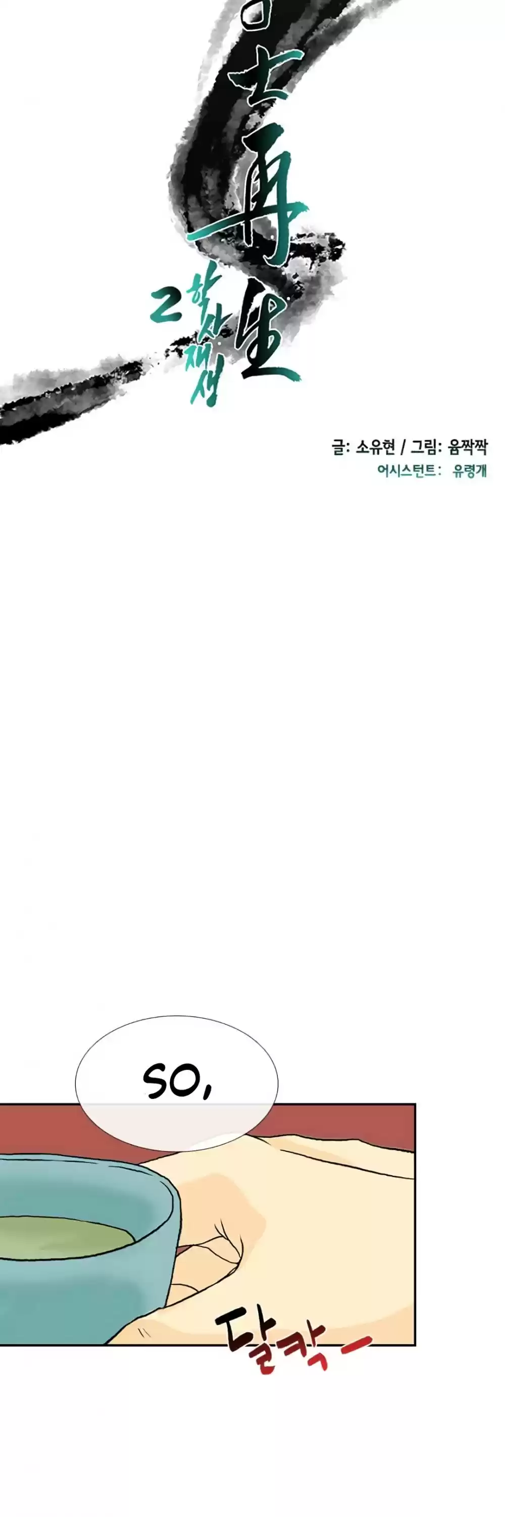 The Scholar's Reincarnation Chapter 155