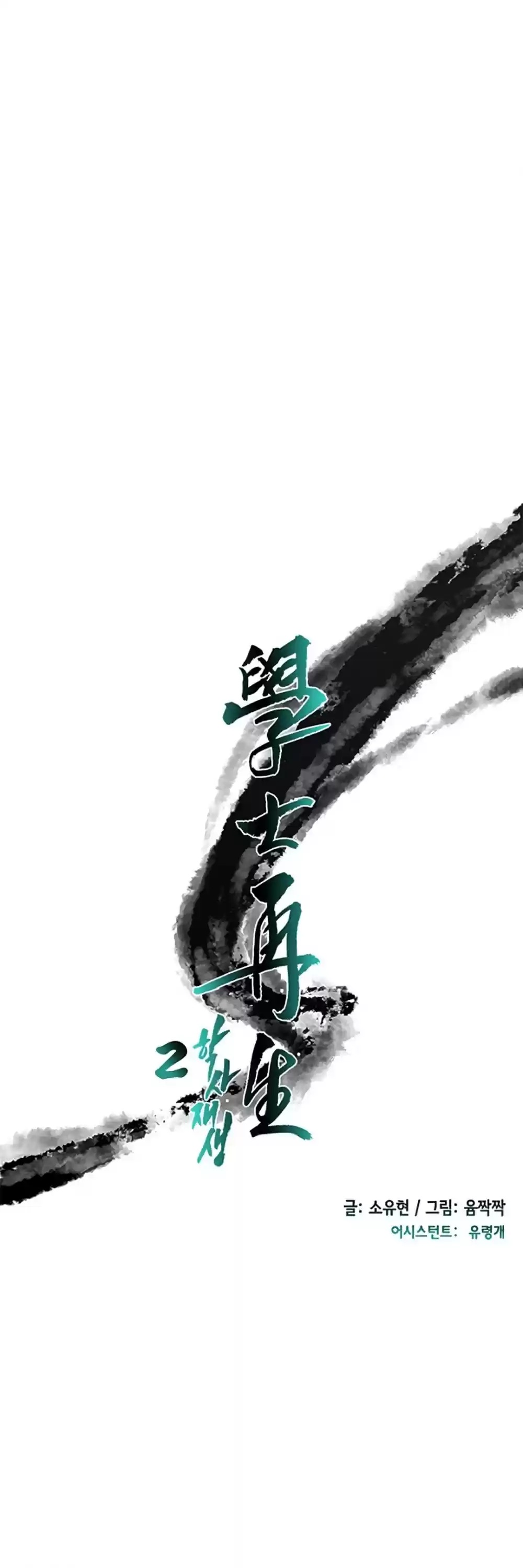 The Scholar's Reincarnation Chapter 156