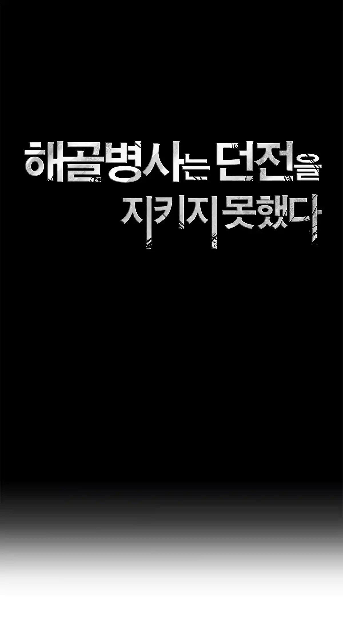 The Skeleton Soldier Failed to Defend the Dungeon 120