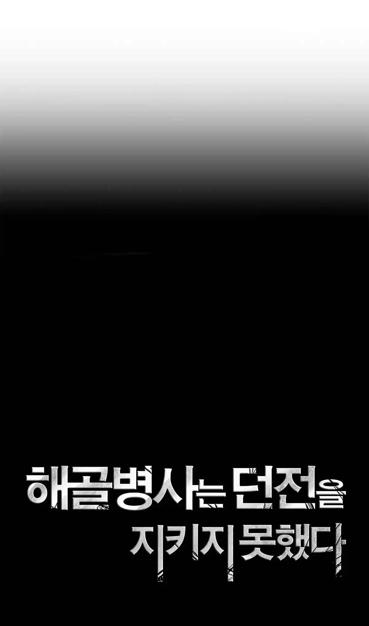 The Skeleton Soldier Failed to Defend the Dungeon 122