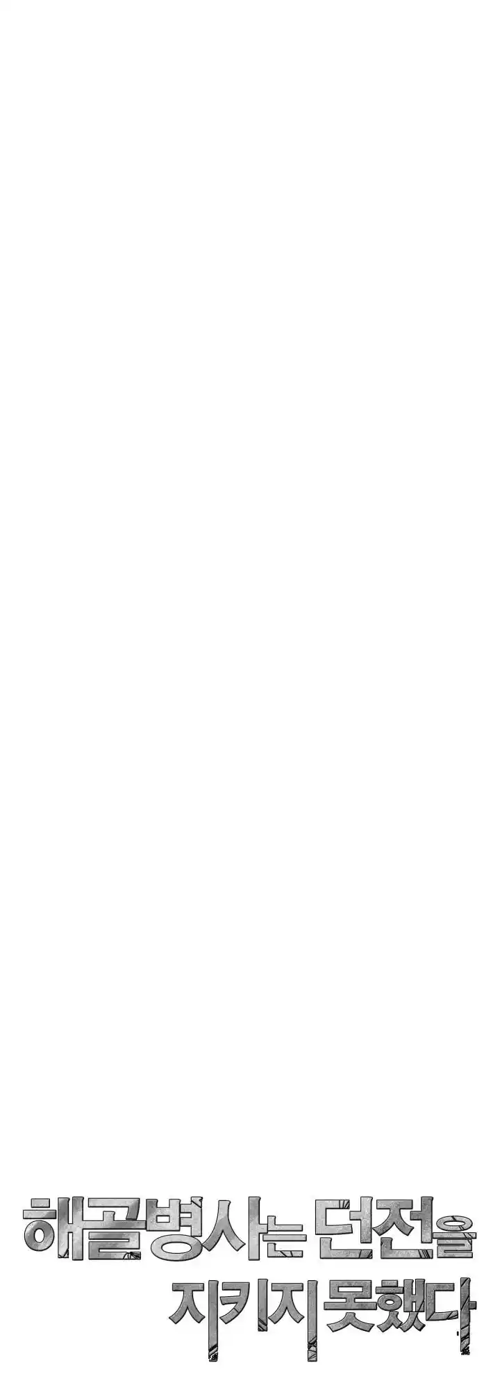 The Skeleton Soldier Failed to Defend the Dungeon 195