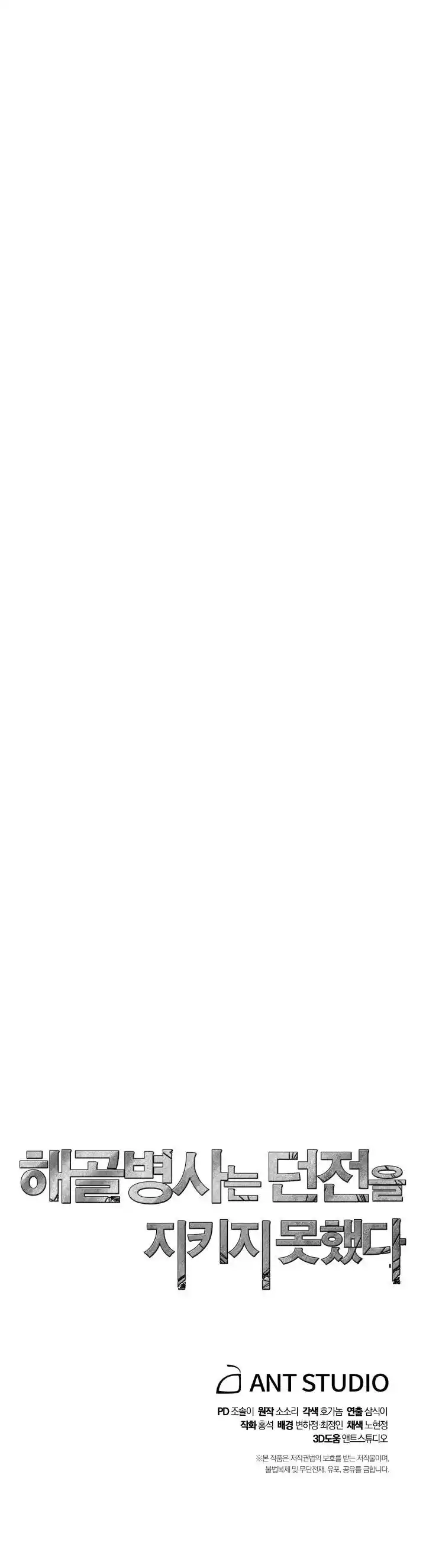 The Skeleton Soldier Failed to Defend the Dungeon 198