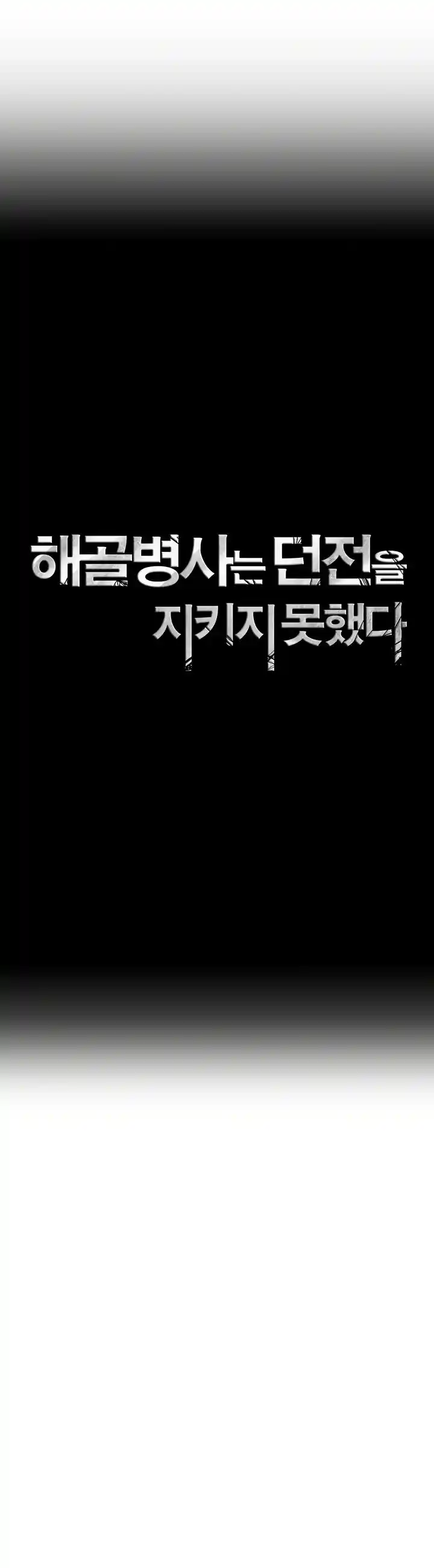 The Skeleton Soldier Failed to Defend the Dungeon 202