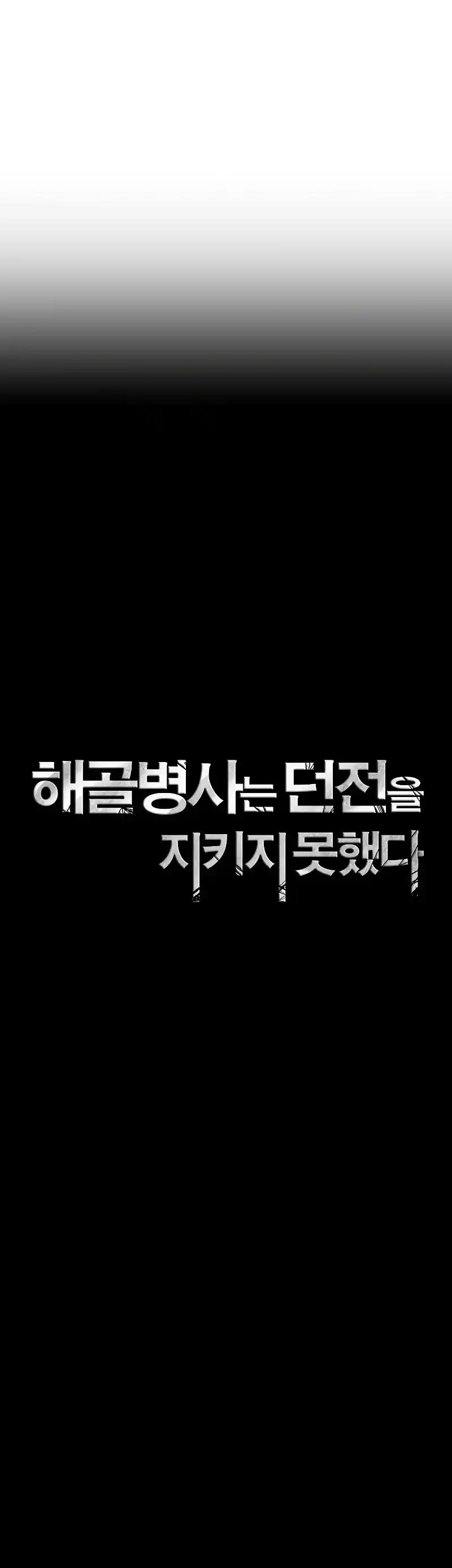 The Skeleton Soldier Failed to Defend the Dungeon 206