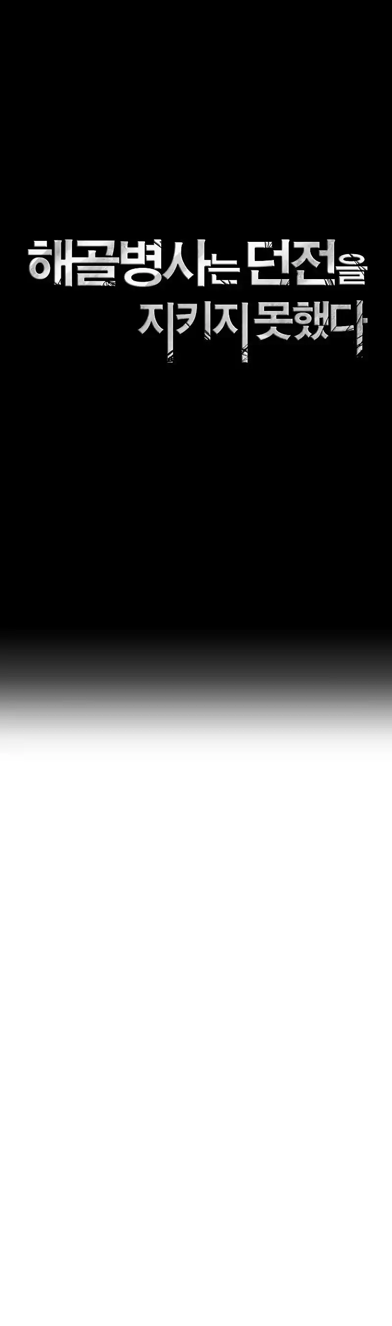 The Skeleton Soldier Failed to Defend the Dungeon 207