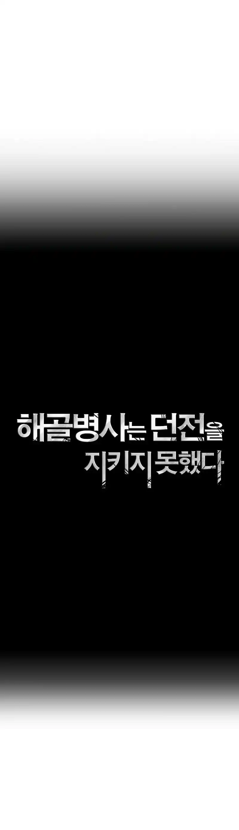 The Skeleton Soldier Failed to Defend the Dungeon 208