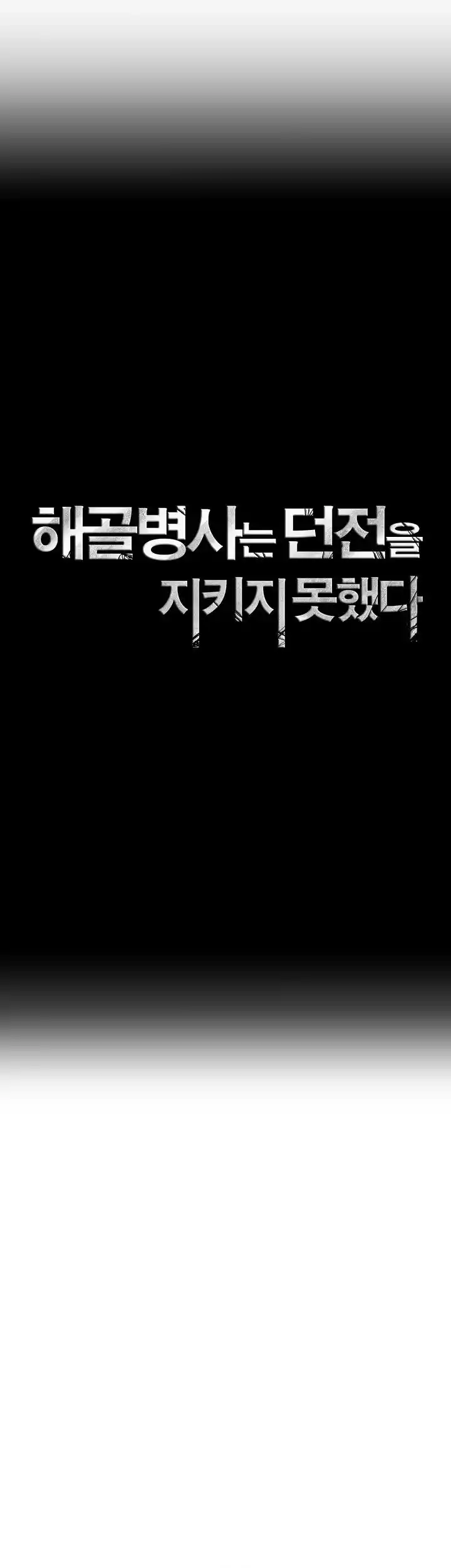 The Skeleton Soldier Failed to Defend the Dungeon 211