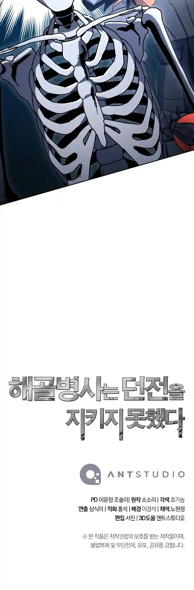 The Skeleton Soldier Failed to Defend the Dungeon 212