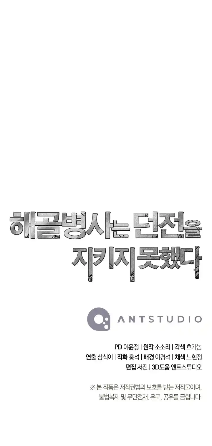 The Skeleton Soldier Failed to Defend the Dungeon 214