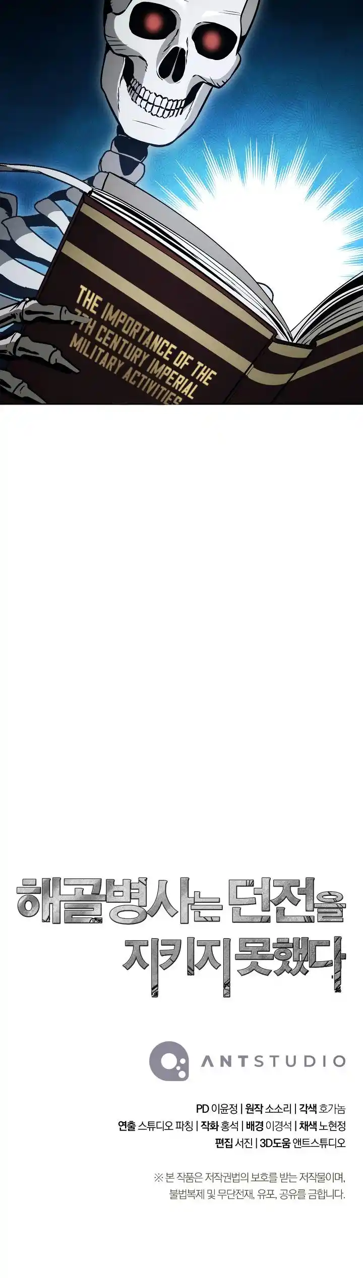 The Skeleton Soldier Failed to Defend the Dungeon 216