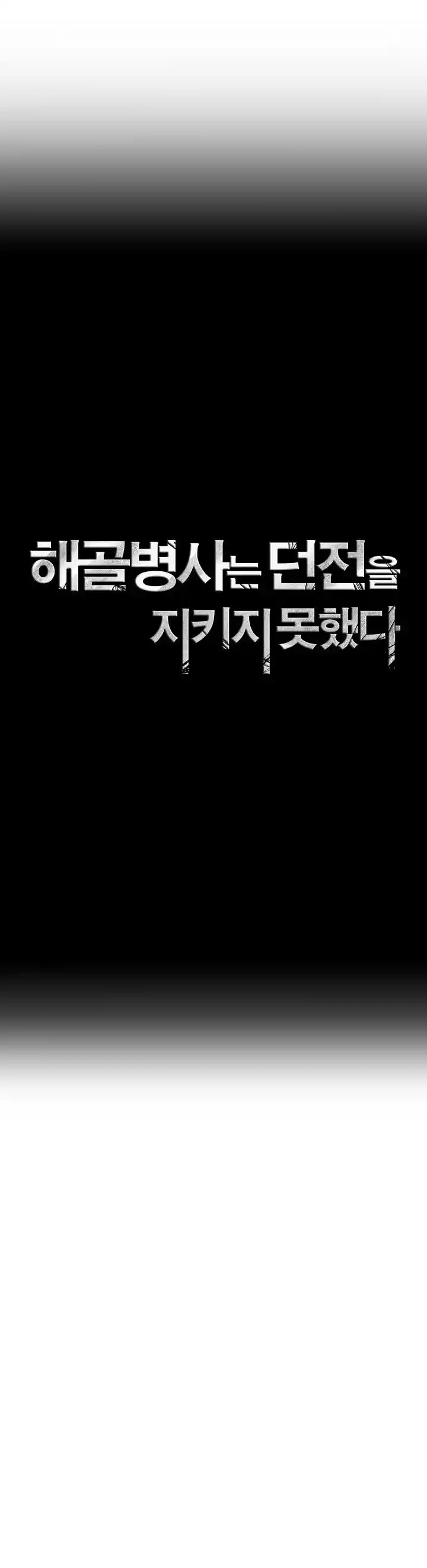 The Skeleton Soldier Failed to Defend the Dungeon 219