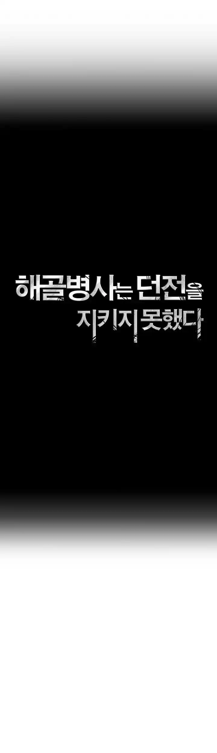 The Skeleton Soldier Failed to Defend the Dungeon 221