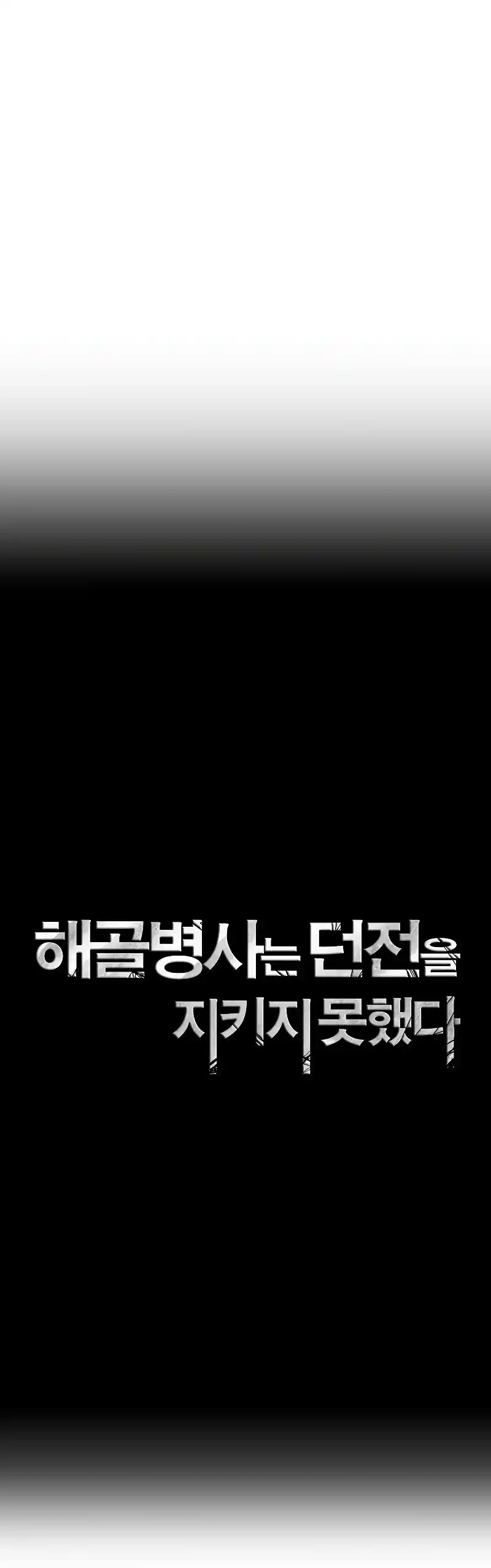 The Skeleton Soldier Failed to Defend the Dungeon 222