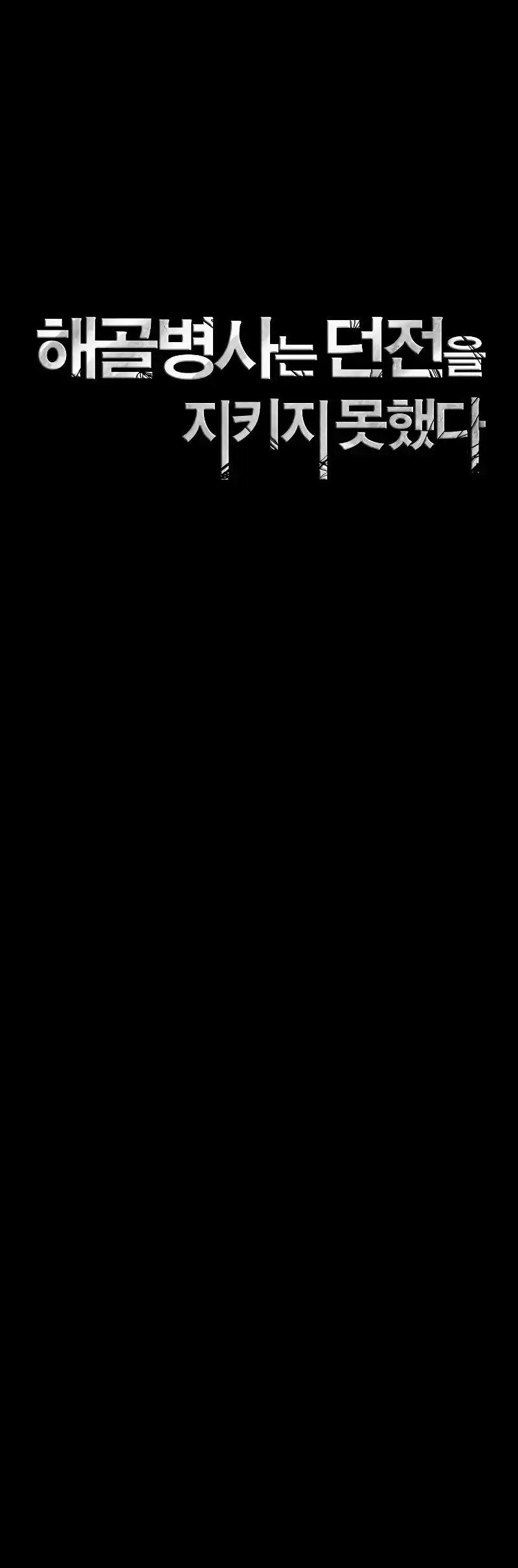 The Skeleton Soldier Failed to Defend the Dungeon 223