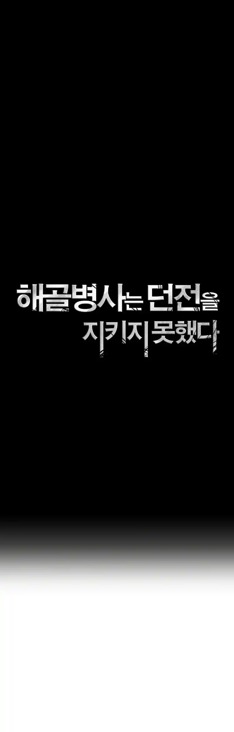 The Skeleton Soldier Failed to Defend the Dungeon 231