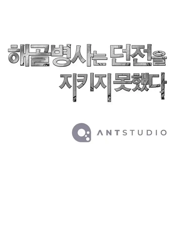 The Skeleton Soldier Failed to Defend the Dungeon 234