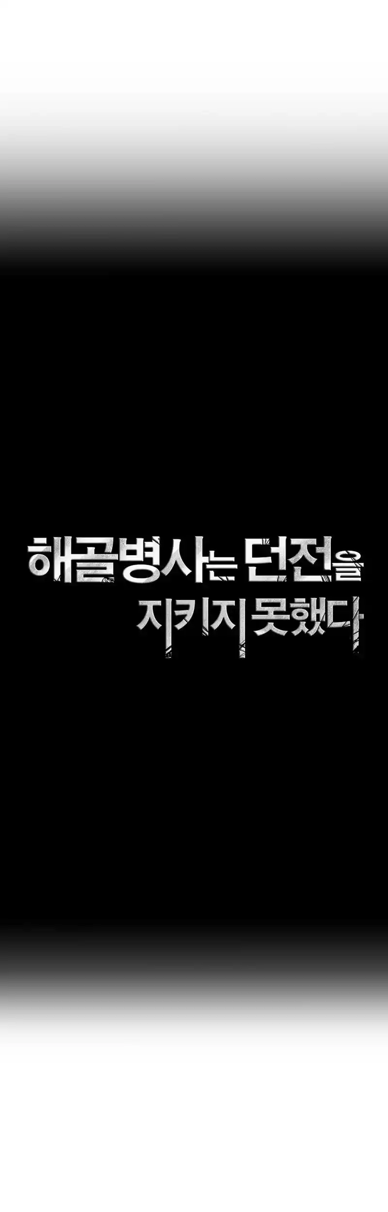 The Skeleton Soldier Failed to Defend the Dungeon 263