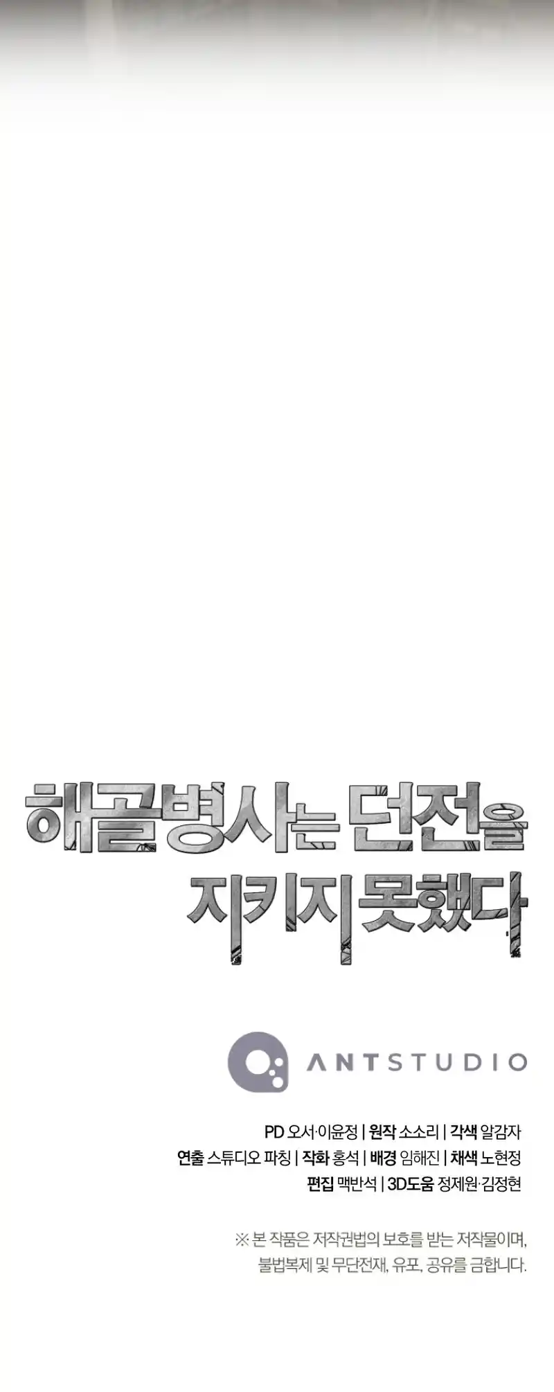 The Skeleton Soldier Failed to Defend the Dungeon 268