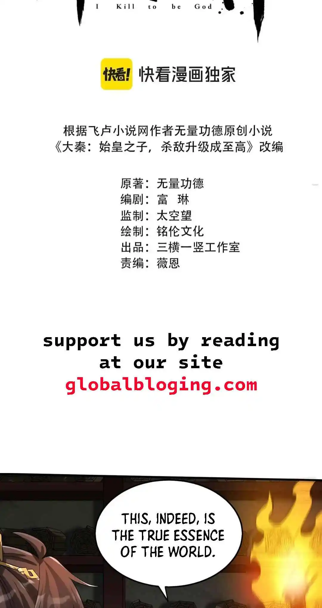 The Son of the First Emperor Kills Enemies and Becomes a God 101