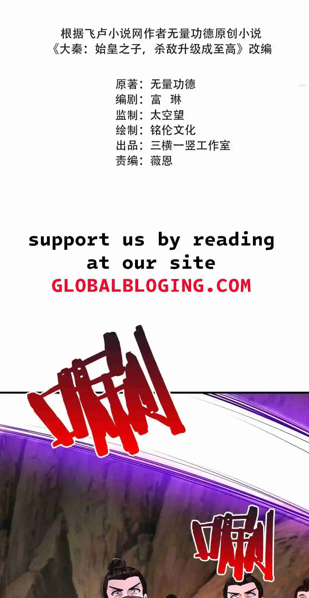 The Son of the First Emperor Kills Enemies and Becomes a God 102