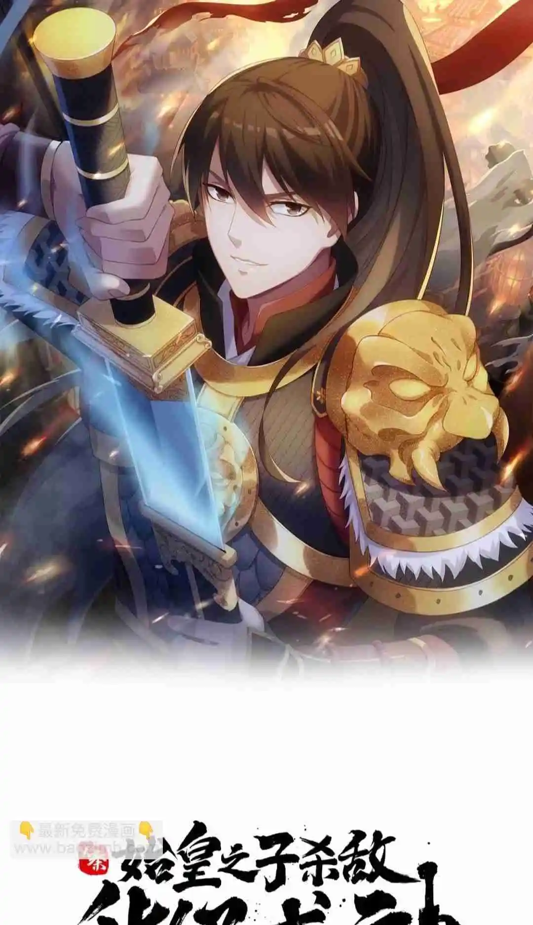 The Son Of The First Emperor Kills Enemies And Becomes A God 68