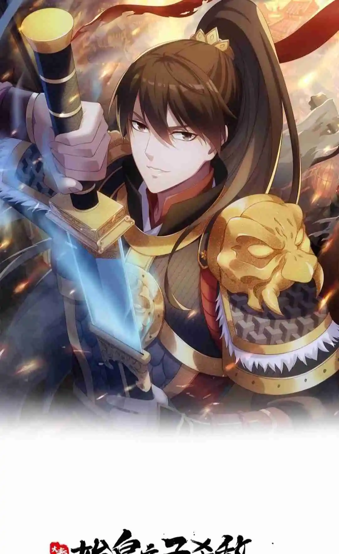 The Son Of The First Emperor Kills Enemies And Becomes A God 70