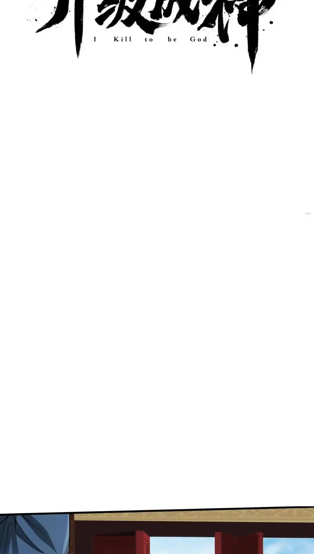 The Son of the First Emperor Kills Enemies and Becomes a God 76