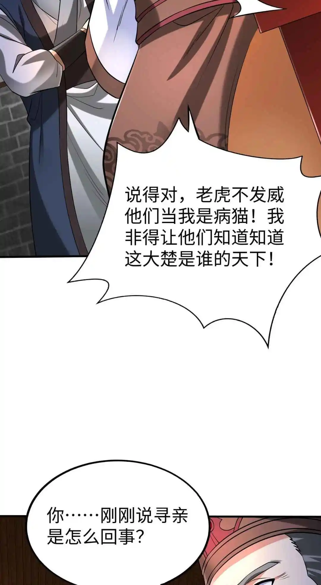 The Son of the First Emperor Kills Enemies and Becomes a God 82