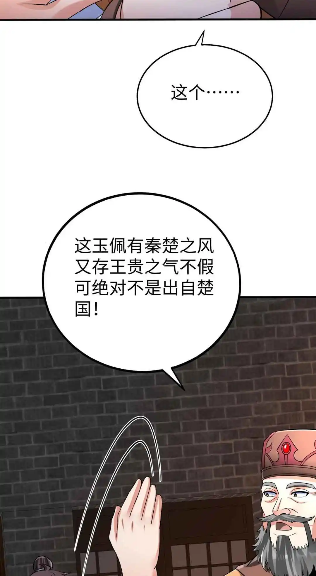 The Son of the First Emperor Kills Enemies and Becomes a God 82