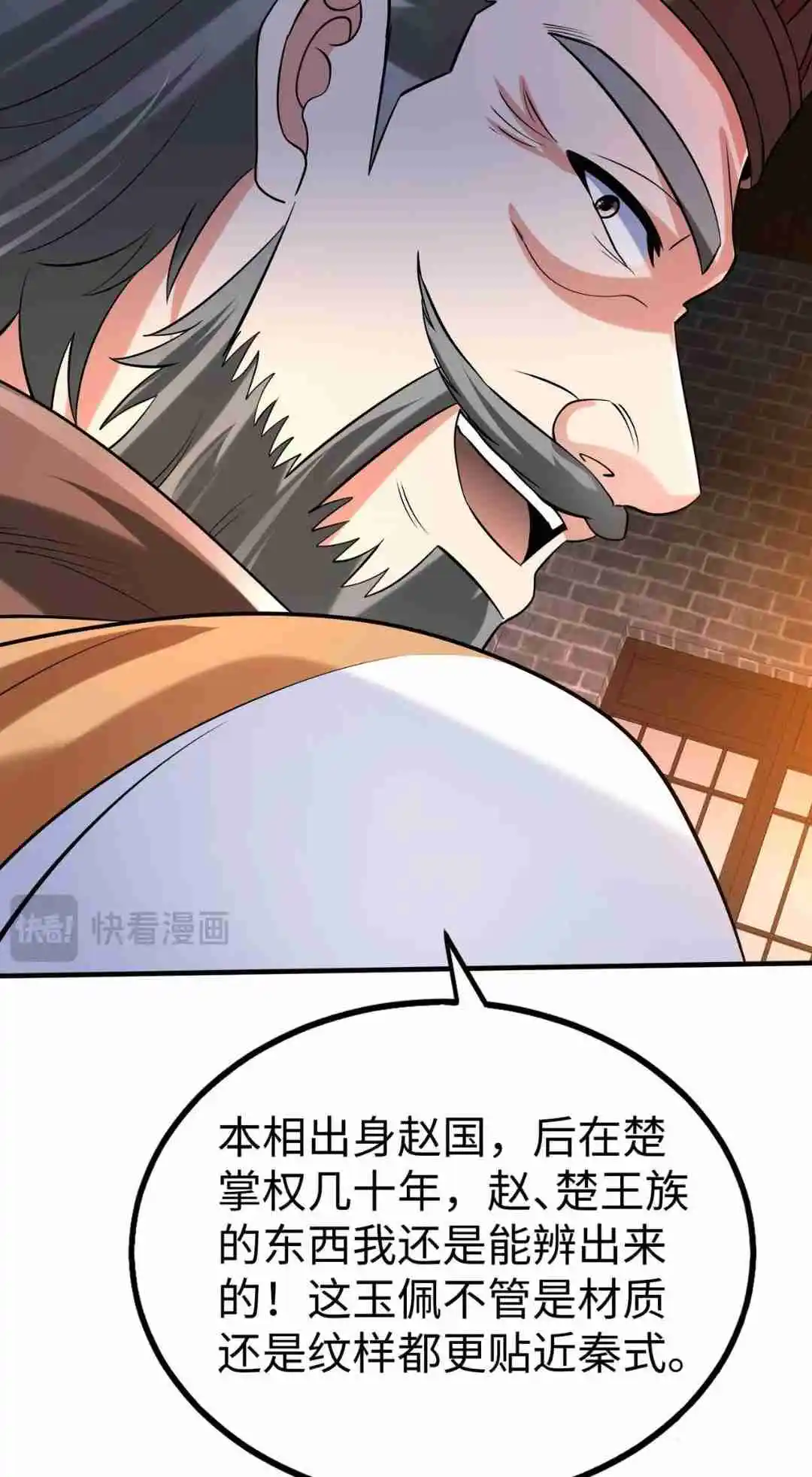 The Son of the First Emperor Kills Enemies and Becomes a God 82