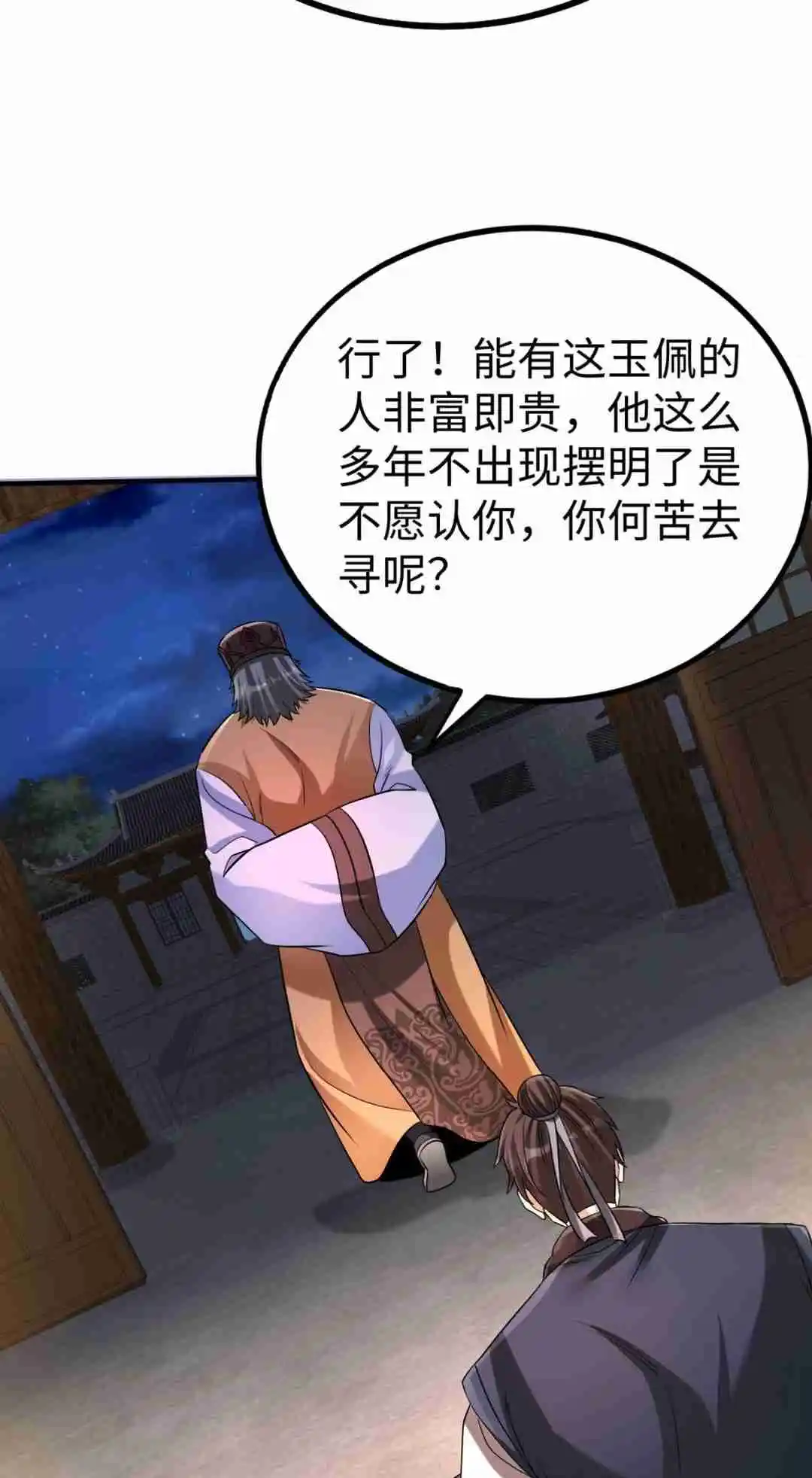 The Son of the First Emperor Kills Enemies and Becomes a God 82