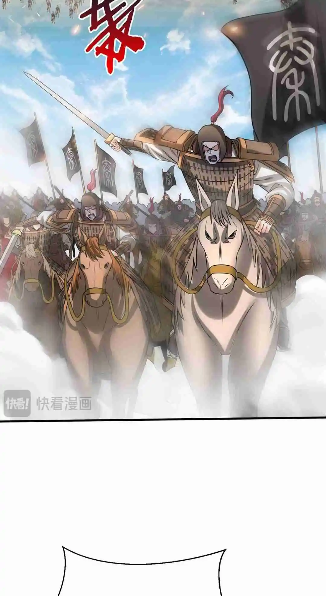 The Son of the First Emperor Kills Enemies and Becomes a God 84