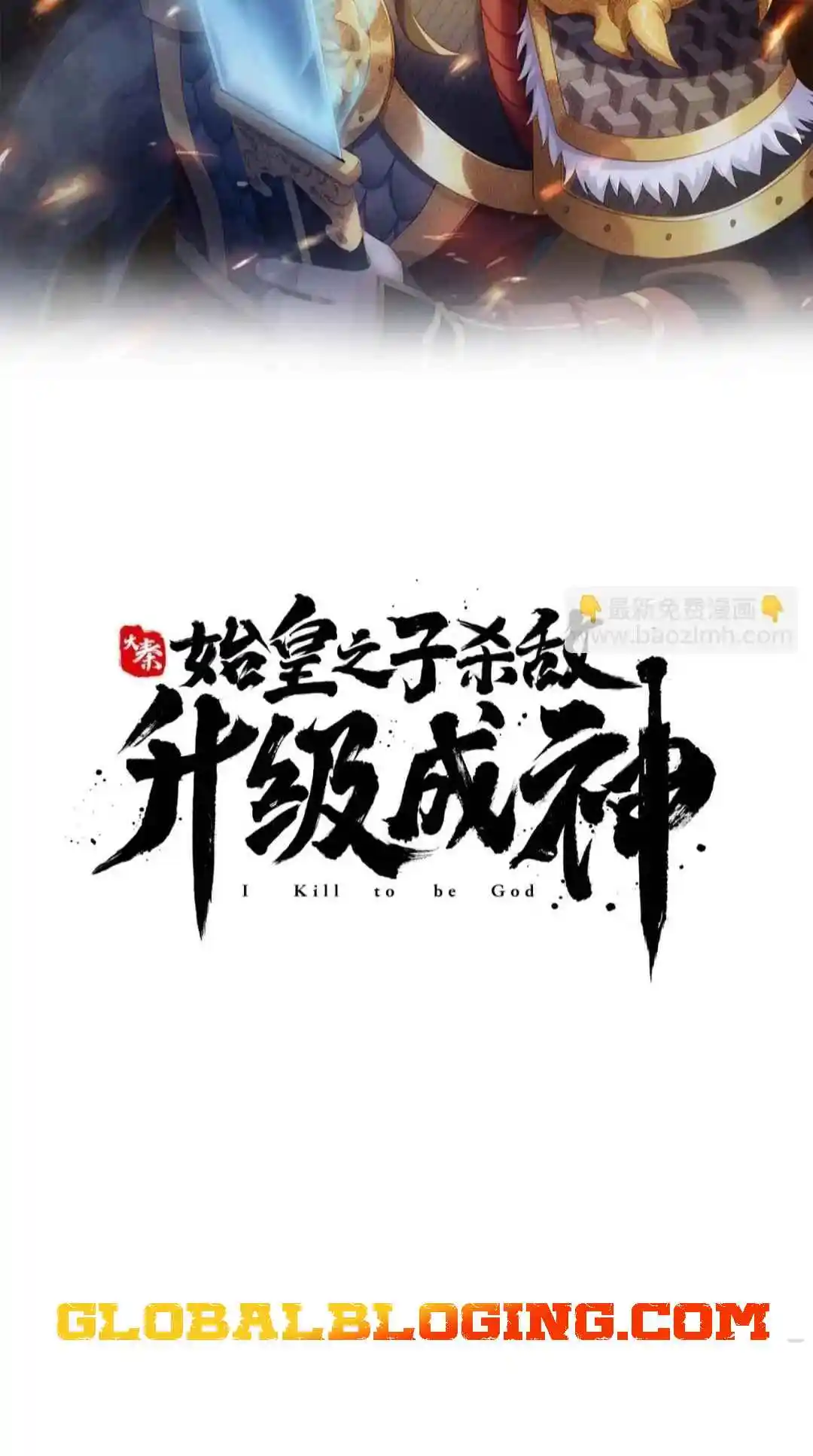 The Son of the First Emperor Kills Enemies and Becomes a God 95