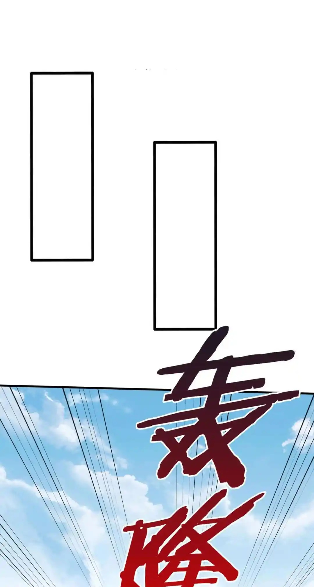 The Son Of The First Emperor Kills Enemies And Becomes A God Chapter 106