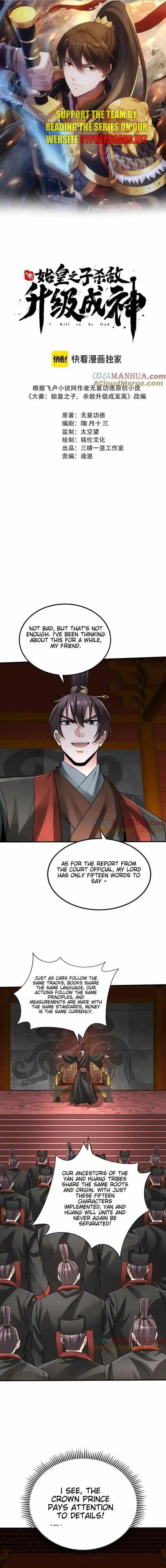 The Son Of The First Emperor Kills Enemies And Becomes A God Chapter 116