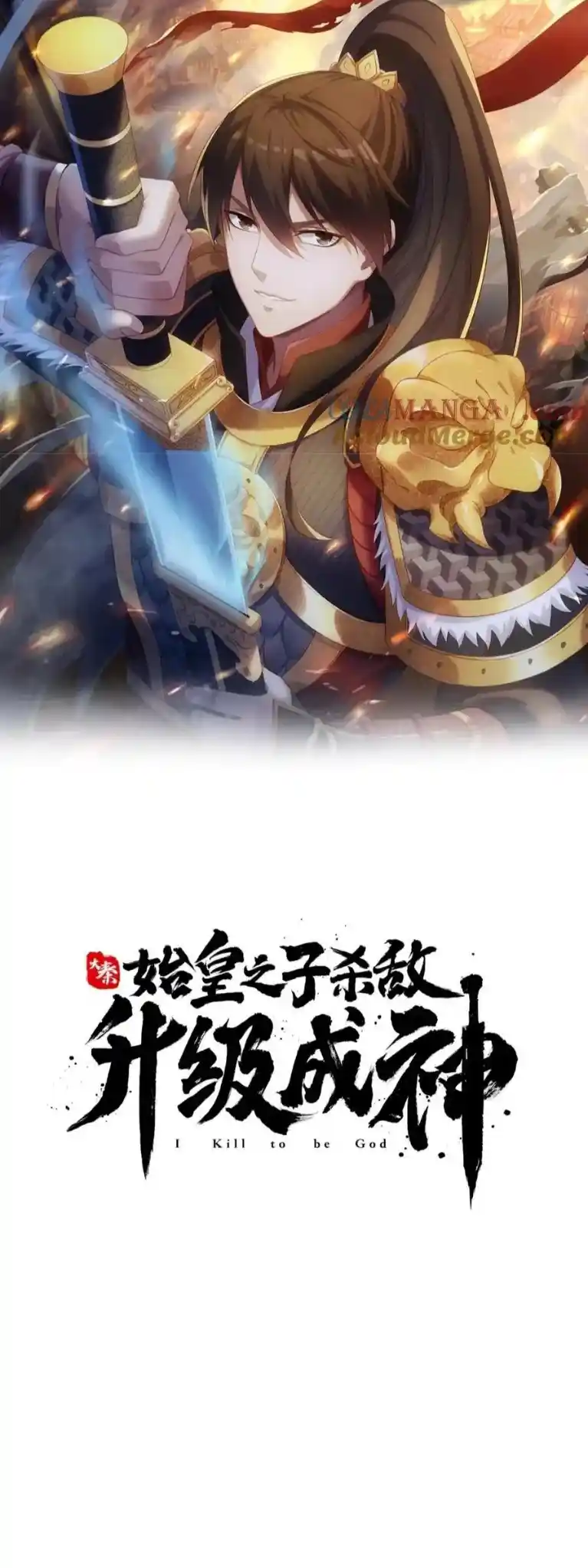 The Son Of The First Emperor Kills Enemies And Becomes A God Chapter 139