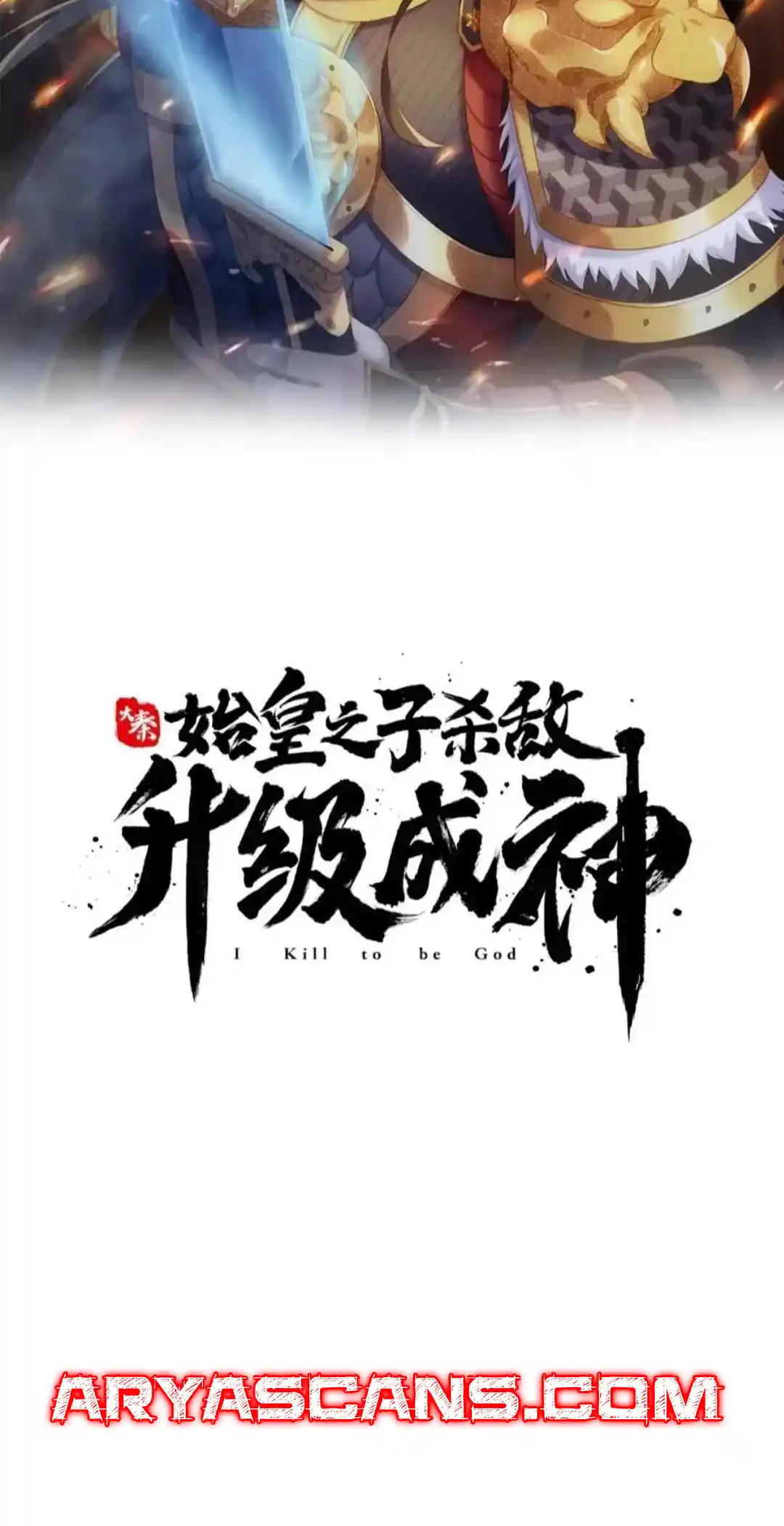 The Son Of The First Emperor Kills Enemies And Becomes A God Chapter 141