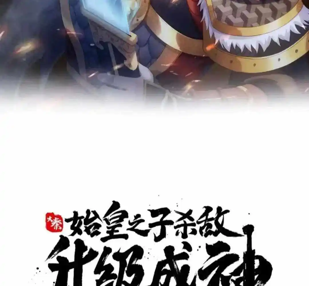 The Son Of The First Emperor Kills Enemies And Becomes A God Chapter 142