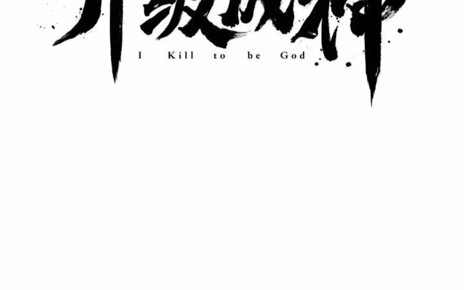 The Son Of The First Emperor Kills Enemies And Becomes A God Chapter 146