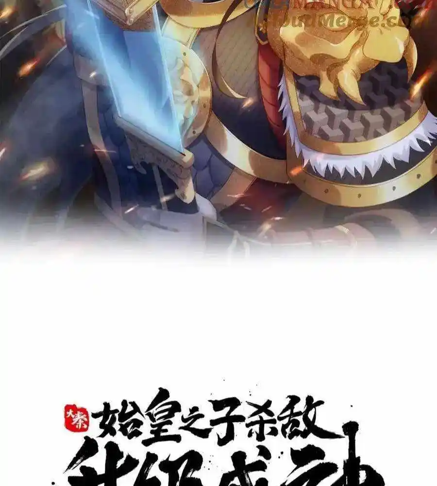 The Son Of The First Emperor Kills Enemies And Becomes A God Chapter 148