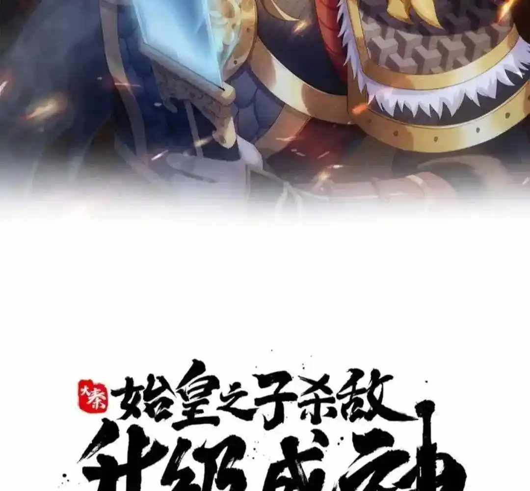 The Son Of The First Emperor Kills Enemies And Becomes A God Chapter 150