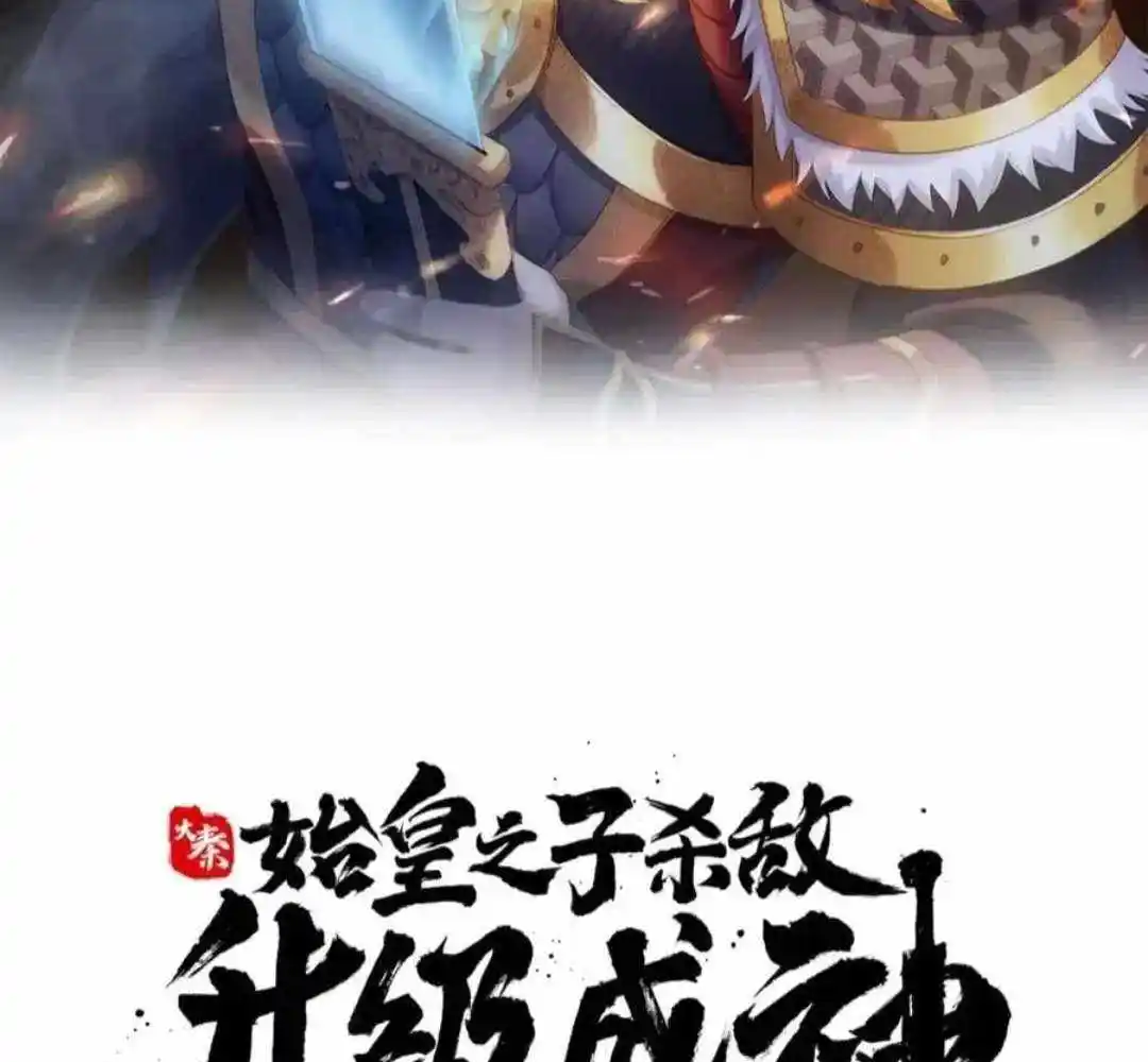 The Son Of The First Emperor Kills Enemies And Becomes A God Chapter 152