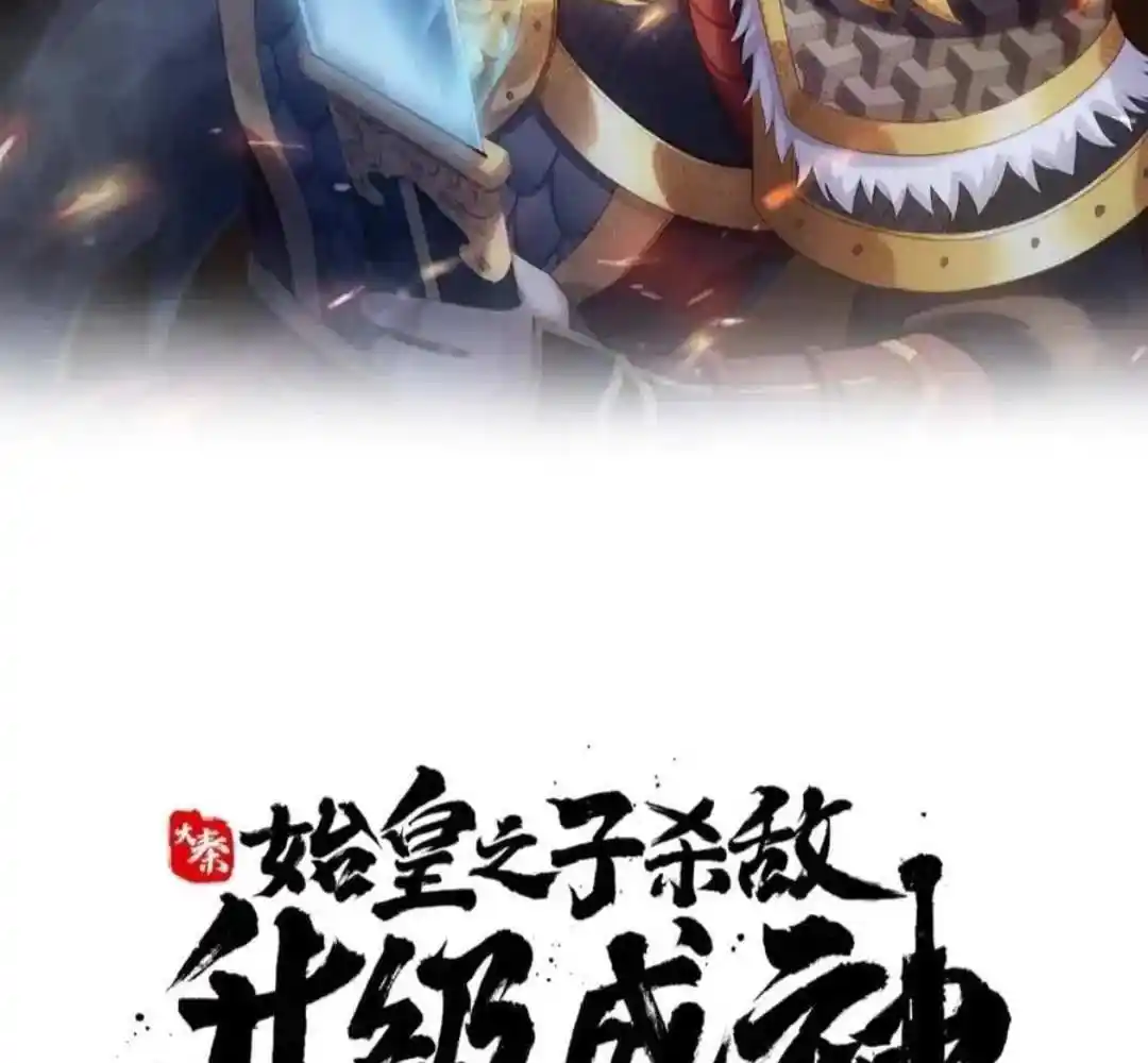 The Son Of The First Emperor Kills Enemies And Becomes A God Chapter 153