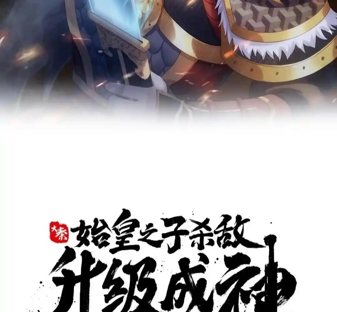 The Son Of The First Emperor Kills Enemies And Becomes A God Chapter 51