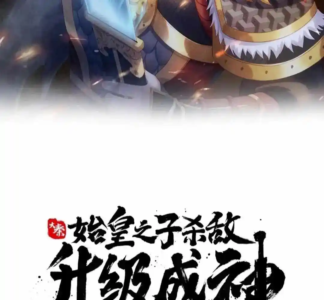 The Son Of The First Emperor Kills Enemies And Becomes A God Chapter 63