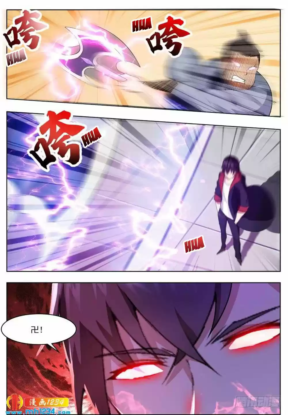 The Strongest God King Ch. 71