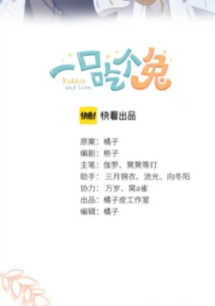 The Tiger Wants To Eat The Little Rabbit Chapter 23