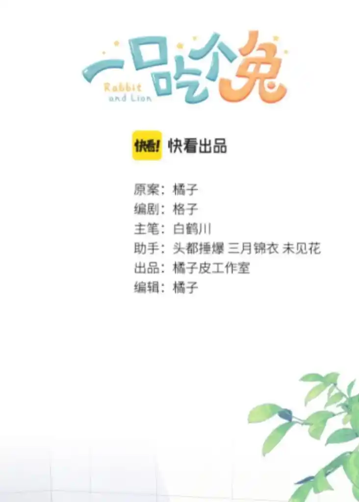 The Tiger Wants To Eat The Little Rabbit Chapter 9